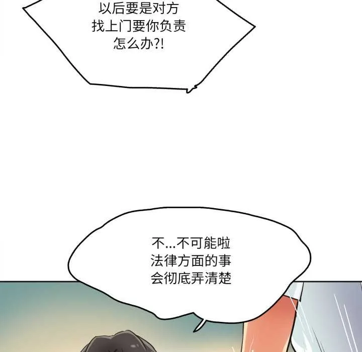 爸爸也疯狂 第30話 第82页