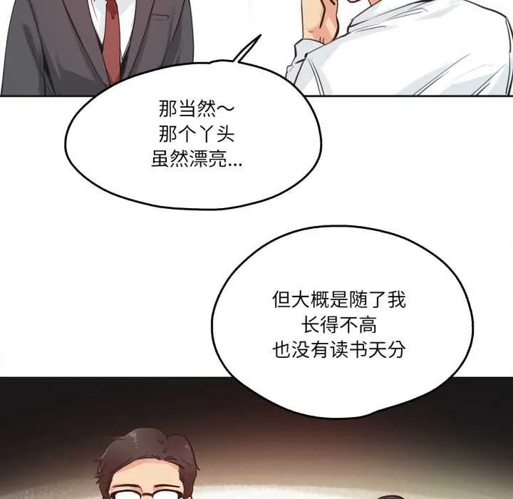 爸爸也疯狂 第30話 第17页