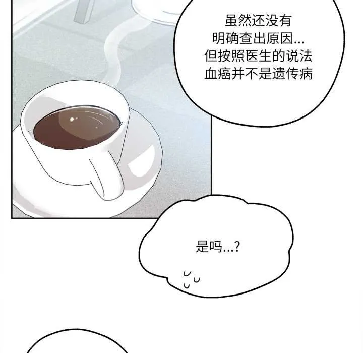 爸爸也疯狂 第30話 第27页