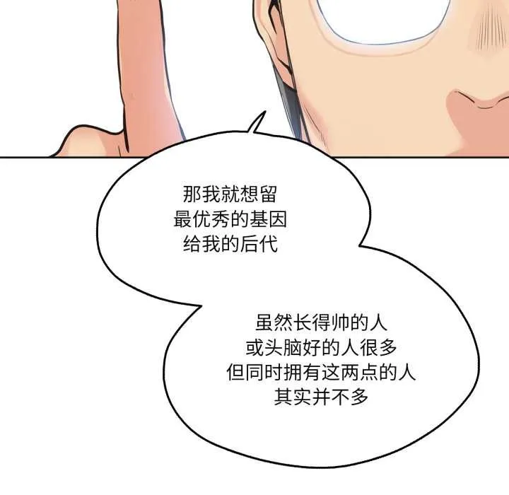 爸爸也疯狂 第30話 第13页