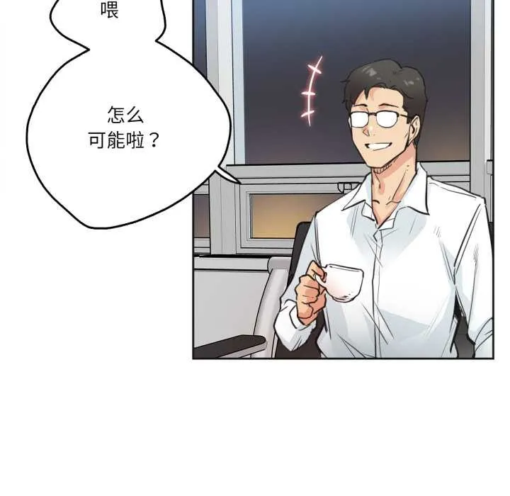 爸爸也疯狂 第30話 第49页