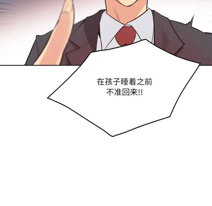爸爸也疯狂 第30話 第96页