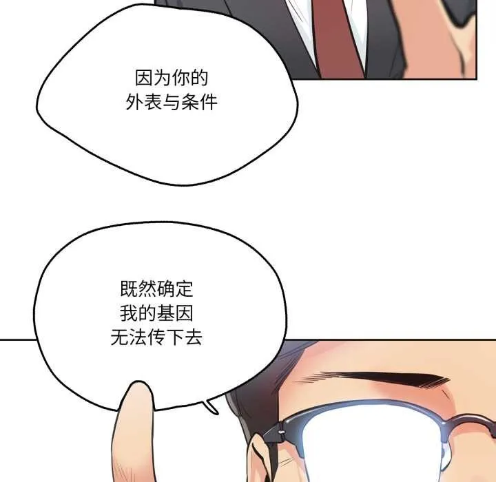 爸爸也疯狂 第30話 第12页