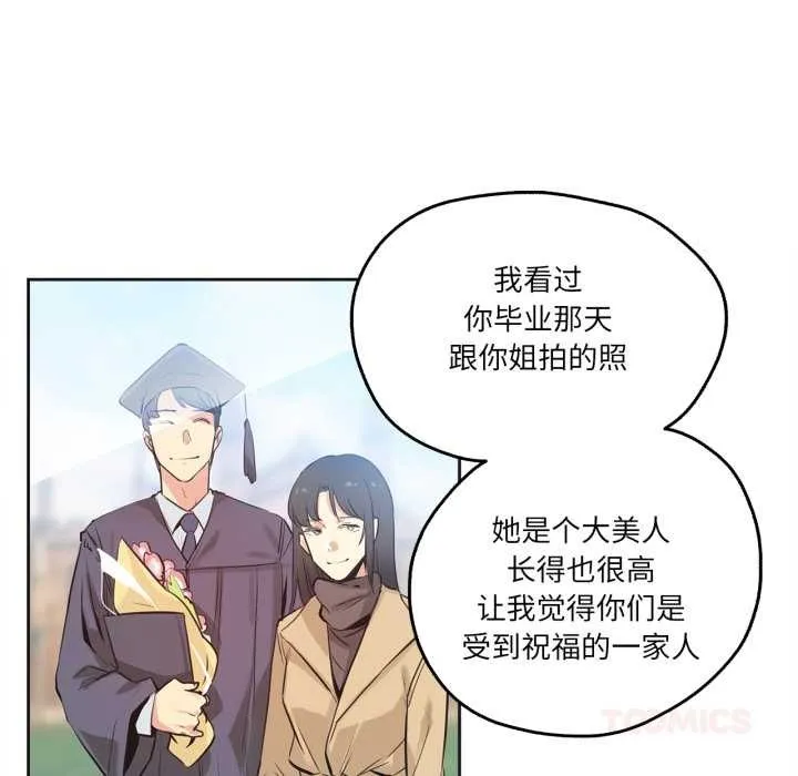 爸爸也疯狂 第30話 第14页