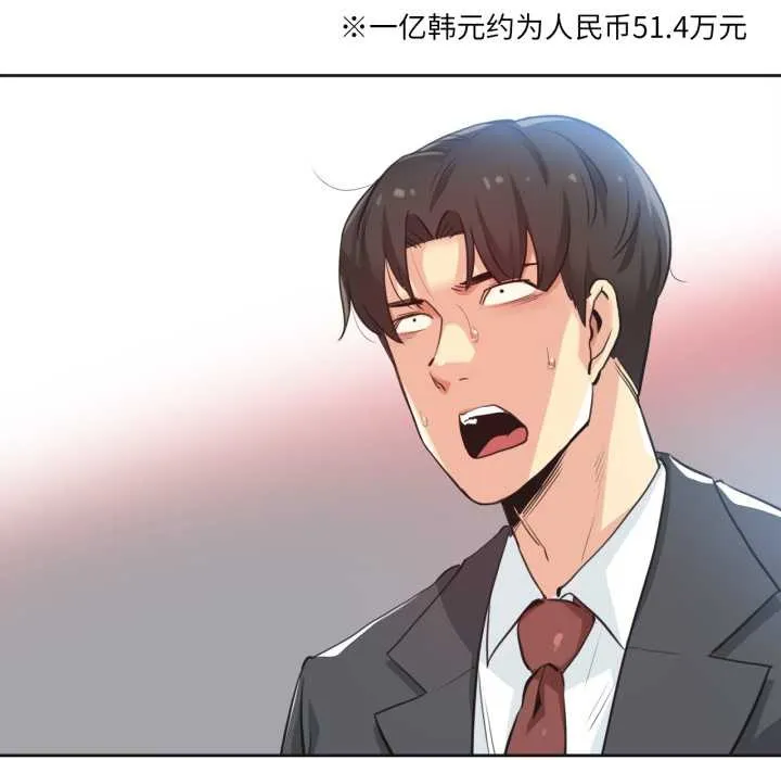 爸爸也疯狂 第30話 第5页