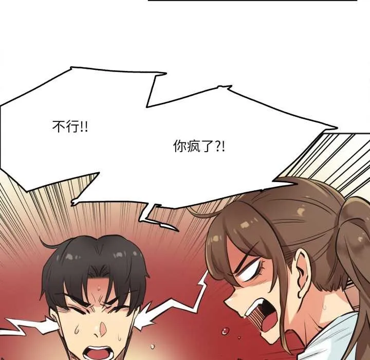 爸爸也疯狂 第30話 第78页