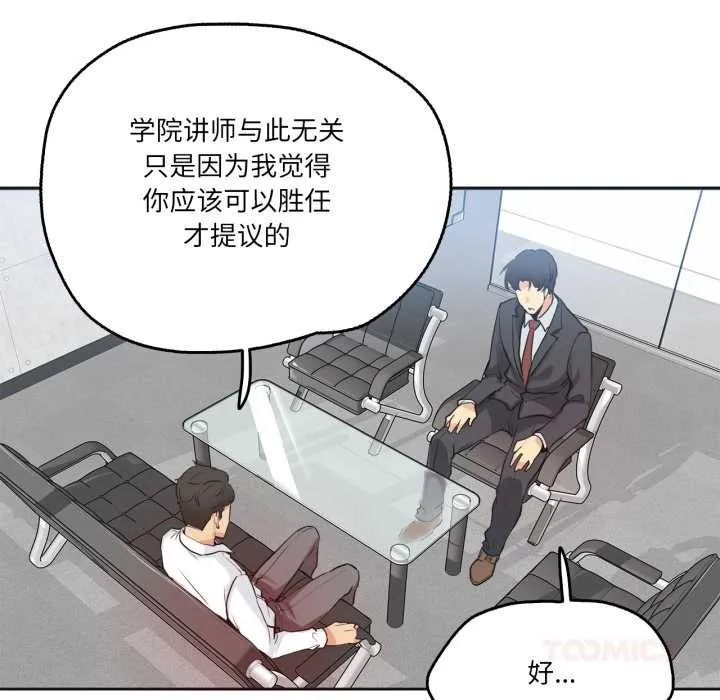 爸爸也疯狂 第30話 第50页