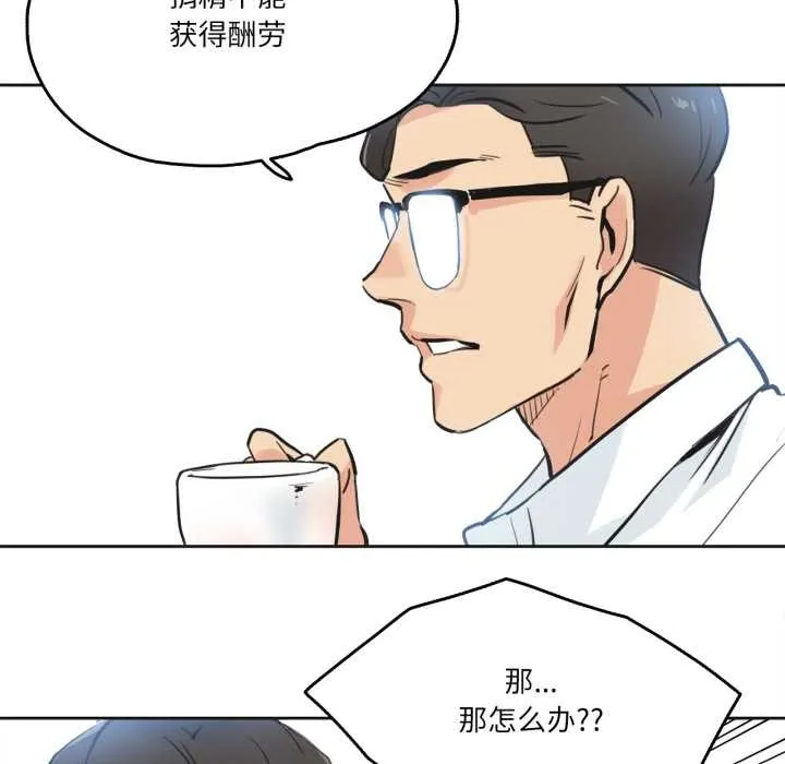 爸爸也疯狂 第30話 第43页