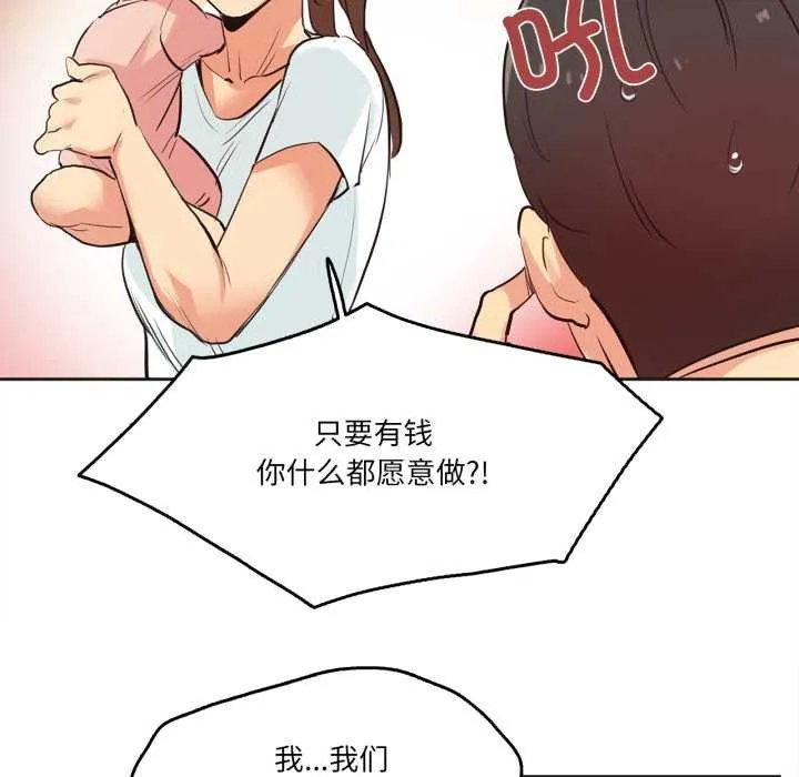 爸爸也疯狂 第30話 第93页