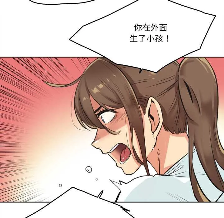 爸爸也疯狂 第30話 第81页