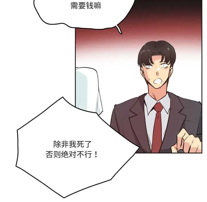 爸爸也疯狂 第30話 第94页