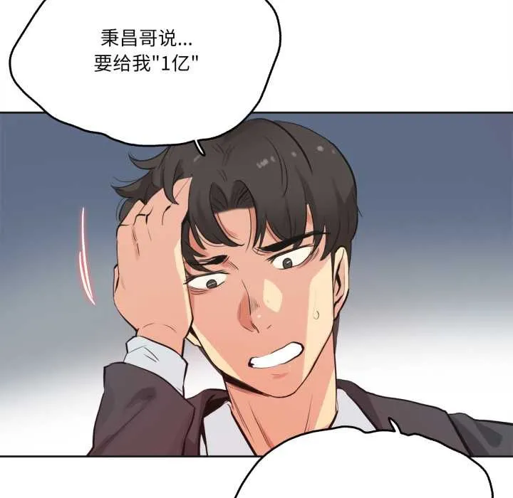 爸爸也疯狂 第30話 第89页