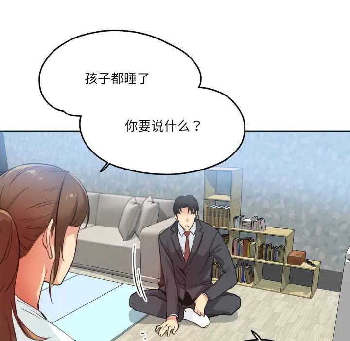 爸爸也疯狂 第30話 第70页