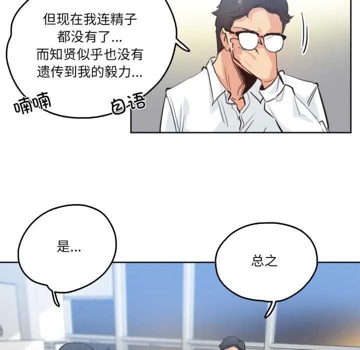 爸爸也疯狂 第30話 第21页