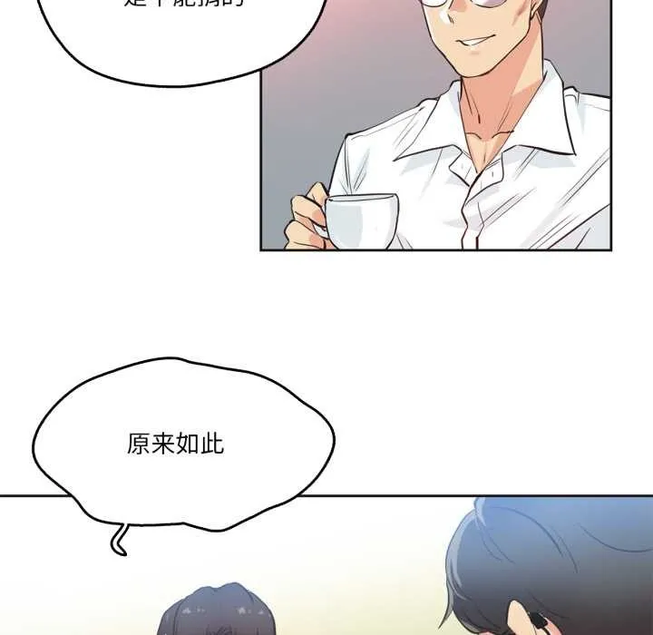 爸爸也疯狂 第30話 第41页