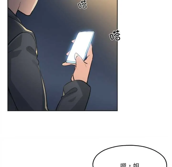 爸爸也疯狂 第30話 第100页
