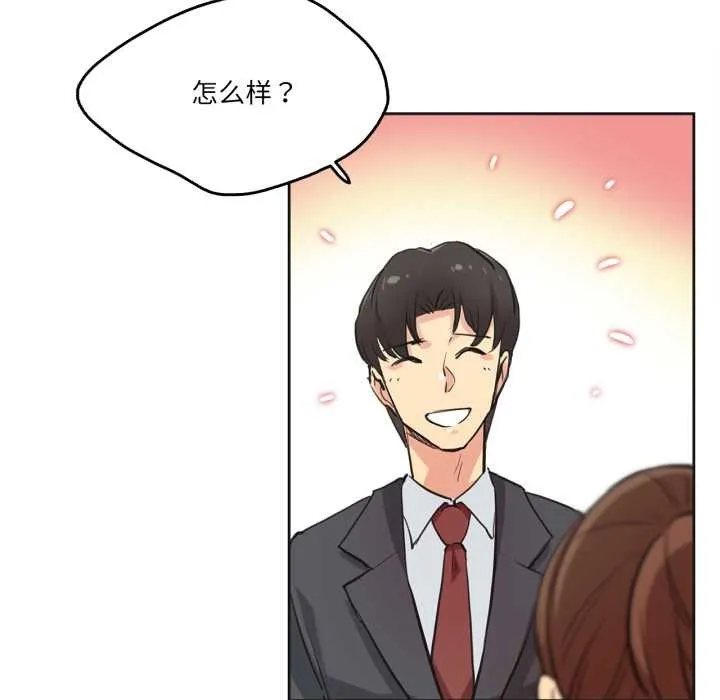 爸爸也疯狂 第30話 第77页