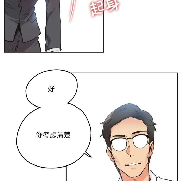 爸爸也疯狂 第30話 第52页