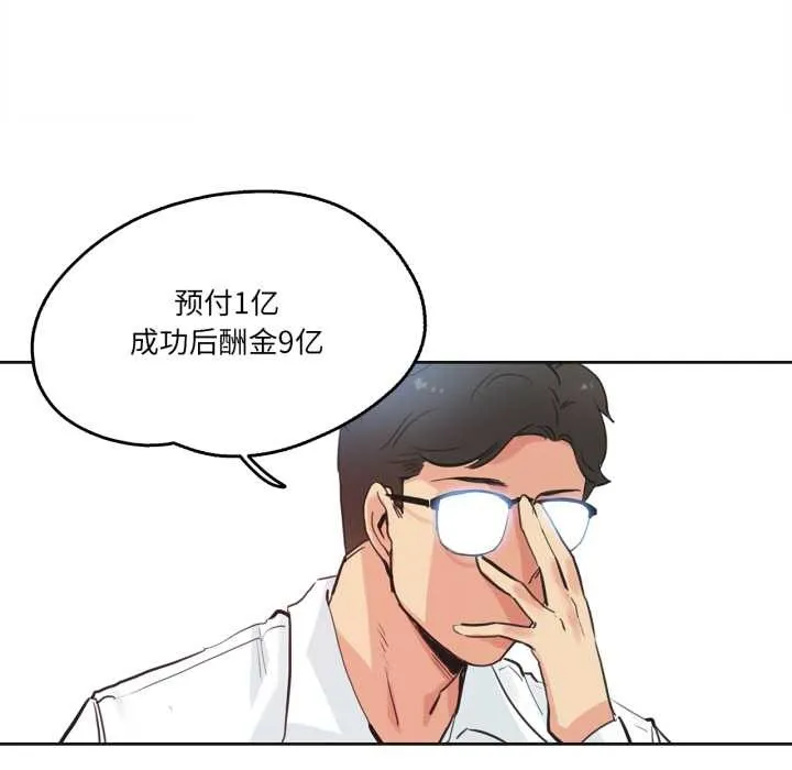爸爸也疯狂 第30話 第6页