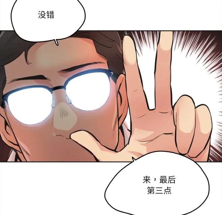 爸爸也疯狂 第30話 第28页