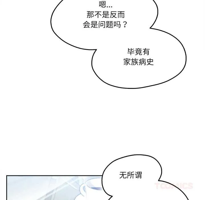 爸爸也疯狂 第30話 第26页