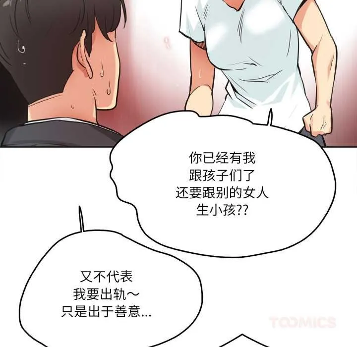 爸爸也疯狂 第30話 第80页