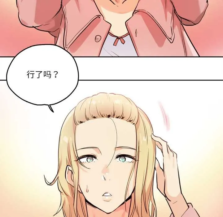 爸爸也疯狂 第32話 第71页
