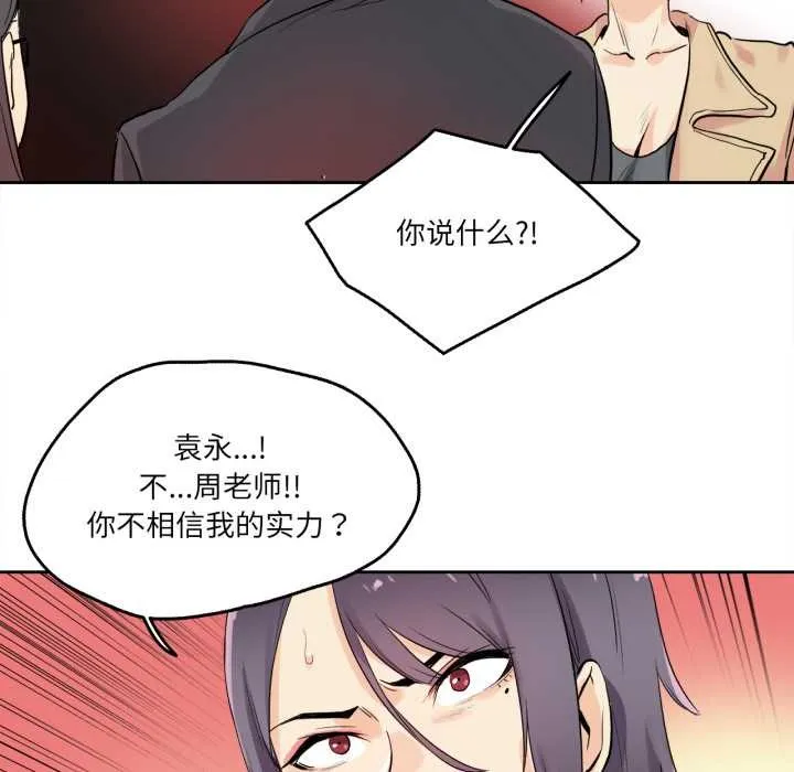 爸爸也疯狂 第32話 第35页