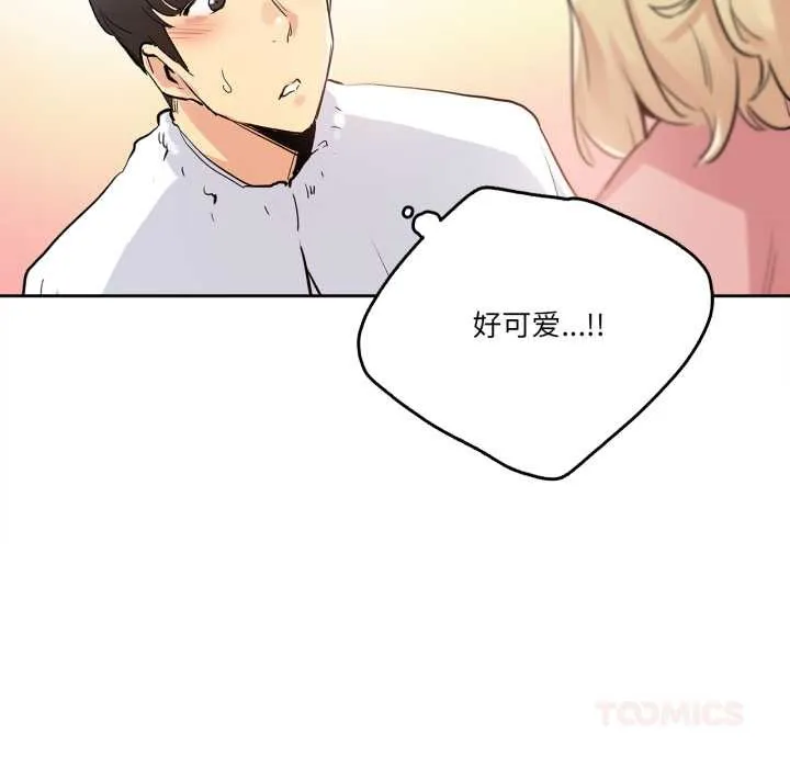 爸爸也疯狂 第32話 第73页