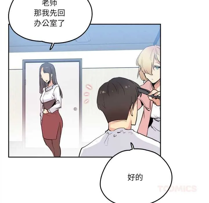爸爸也疯狂 第32話 第65页