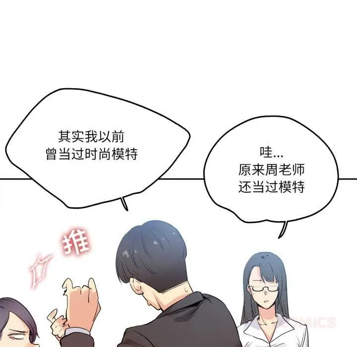 爸爸也疯狂 第32話 第18页
