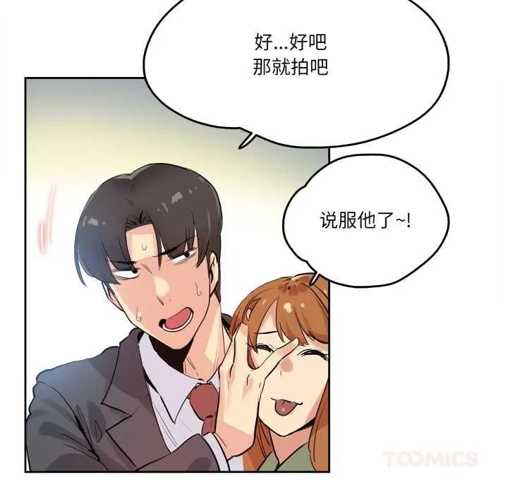 爸爸也疯狂 第32話 第57页