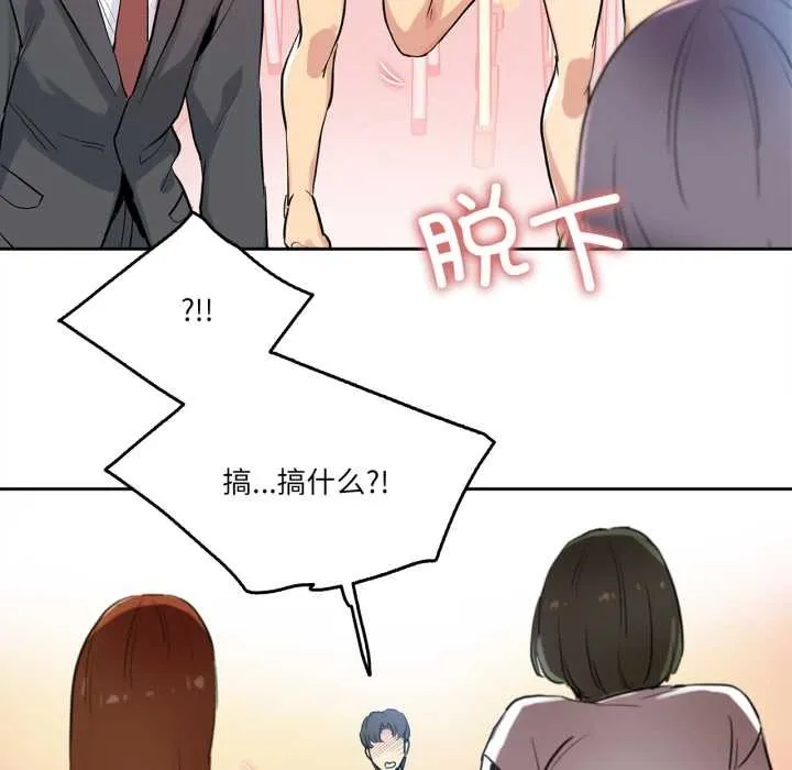 爸爸也疯狂 第32話 第80页