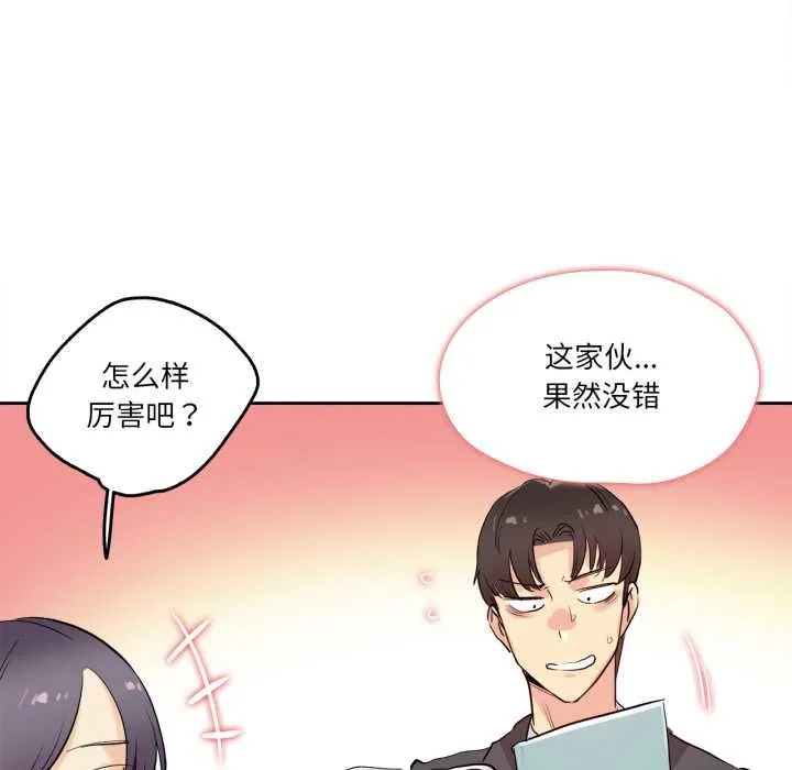 爸爸也疯狂 第32話 第47页