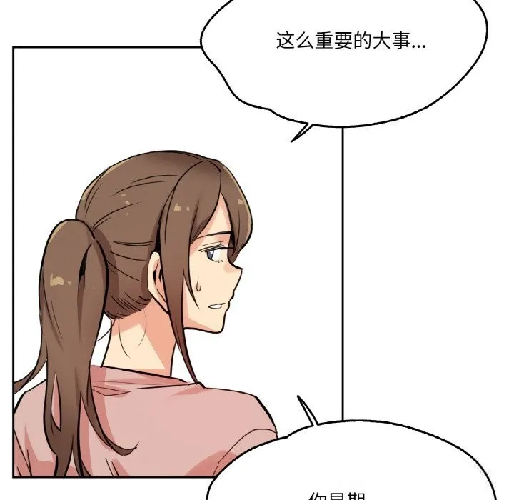 爸爸也疯狂 第22話 第69页