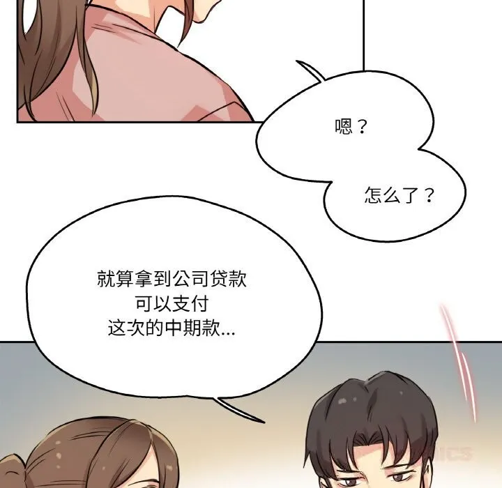 爸爸也疯狂 第22話 第74页