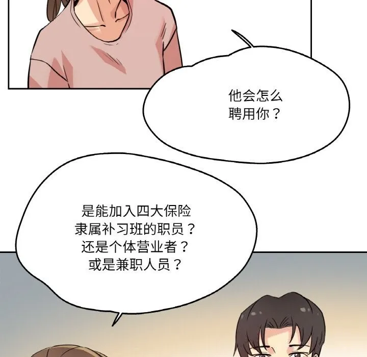 爸爸也疯狂 第22話 第64页