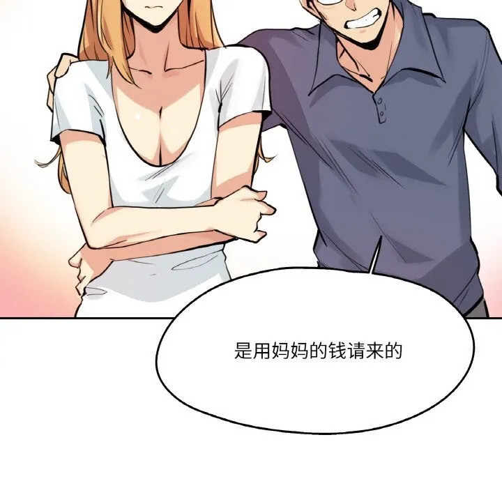 爸爸也疯狂 第22話 第36页
