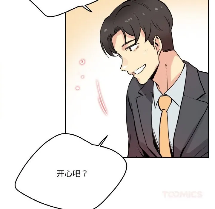 爸爸也疯狂 第22話 第62页