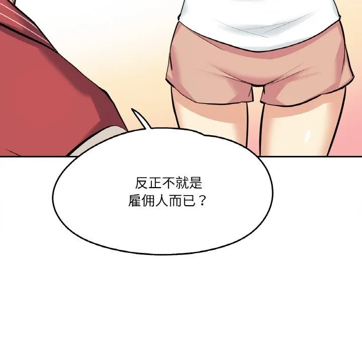 爸爸也疯狂 第22話 第22页