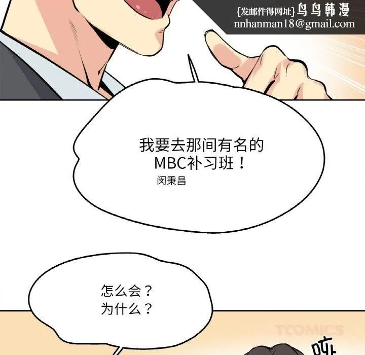 爸爸也疯狂 第22話 第56页