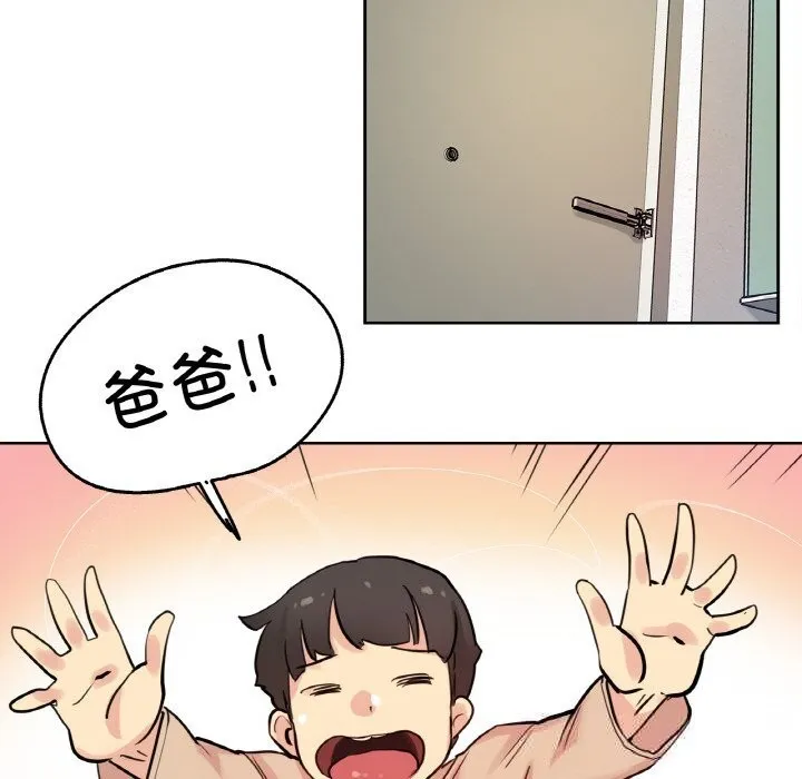 爸爸也疯狂 第22話 第46页