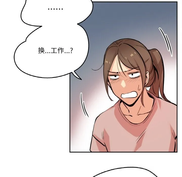 爸爸也疯狂 第22話 第53页
