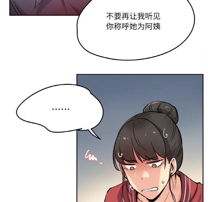 爸爸也疯狂 第22話 第38页