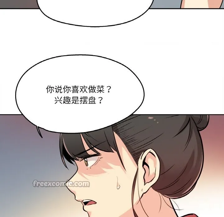 爸爸也疯狂 第22話 第15页
