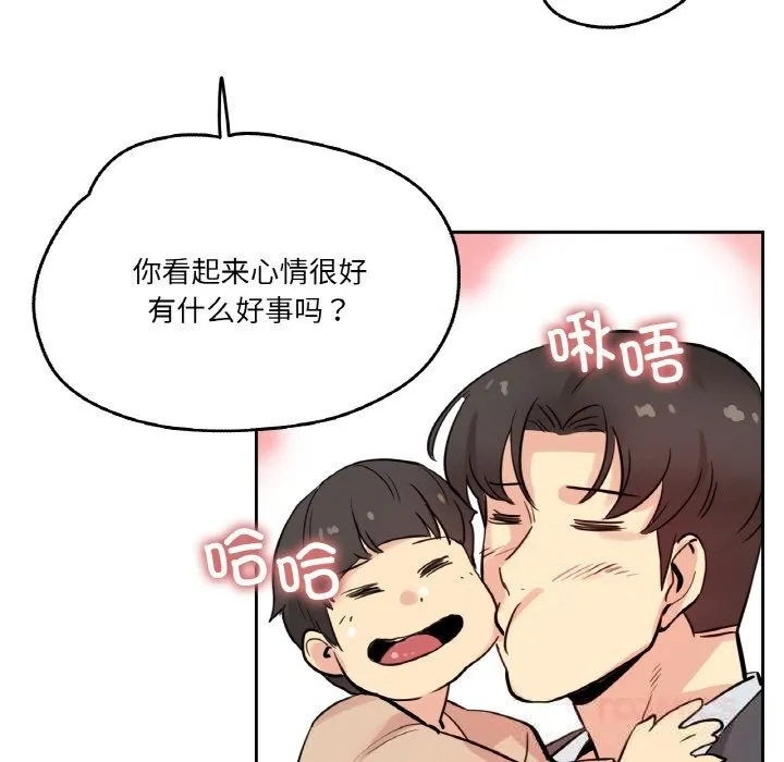爸爸也疯狂 第22話 第50页