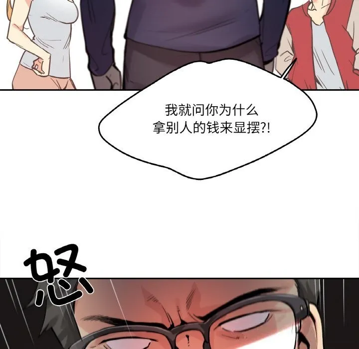 爸爸也疯狂 第22話 第28页
