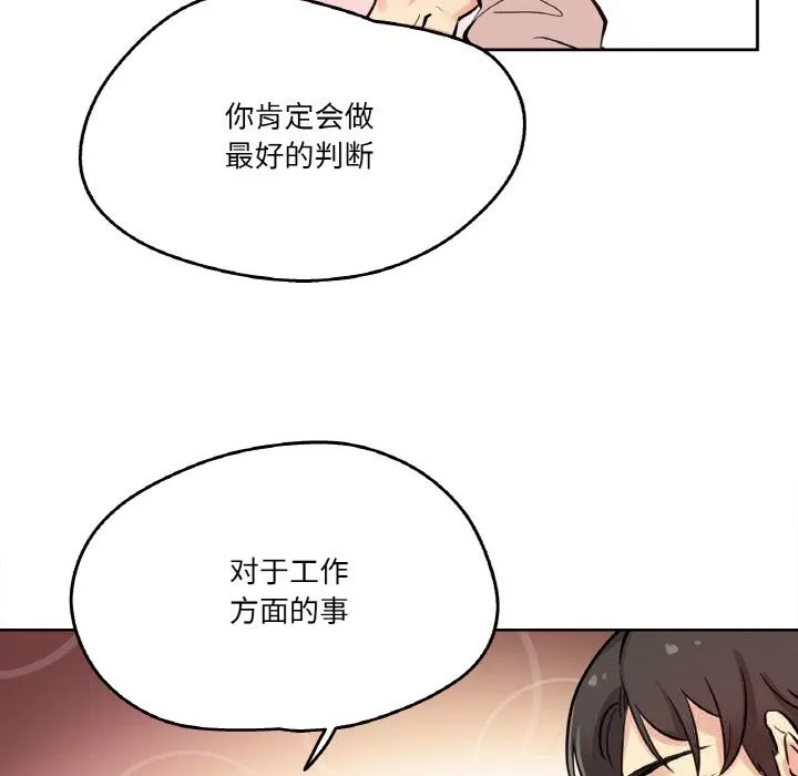 爸爸也疯狂 第22話 第82页