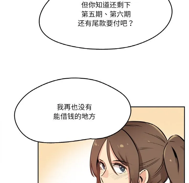 爸爸也疯狂 第22話 第76页