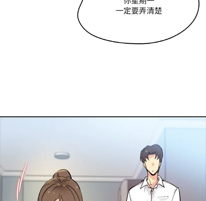 爸爸也疯狂 第22話 第70页